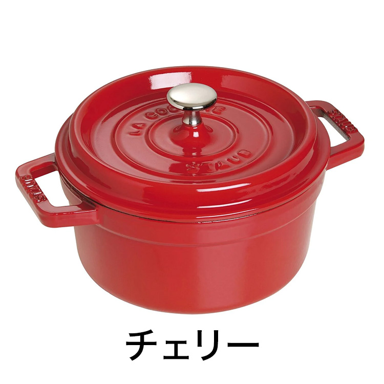 公式販売店 STAUB ピコ・ココット ラウンド 20cm 生涯保証 選べる3色