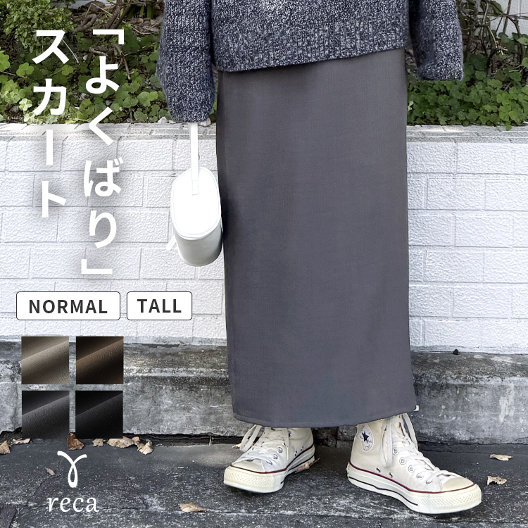 reca（レカ） 着丈が選べる タイトスカート bel-blc-6170 レディース