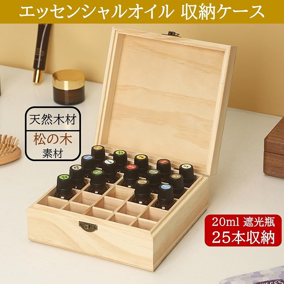 エッセンシャルオイルボックスのおすすめ人気商品一覧 通販 - Yahoo