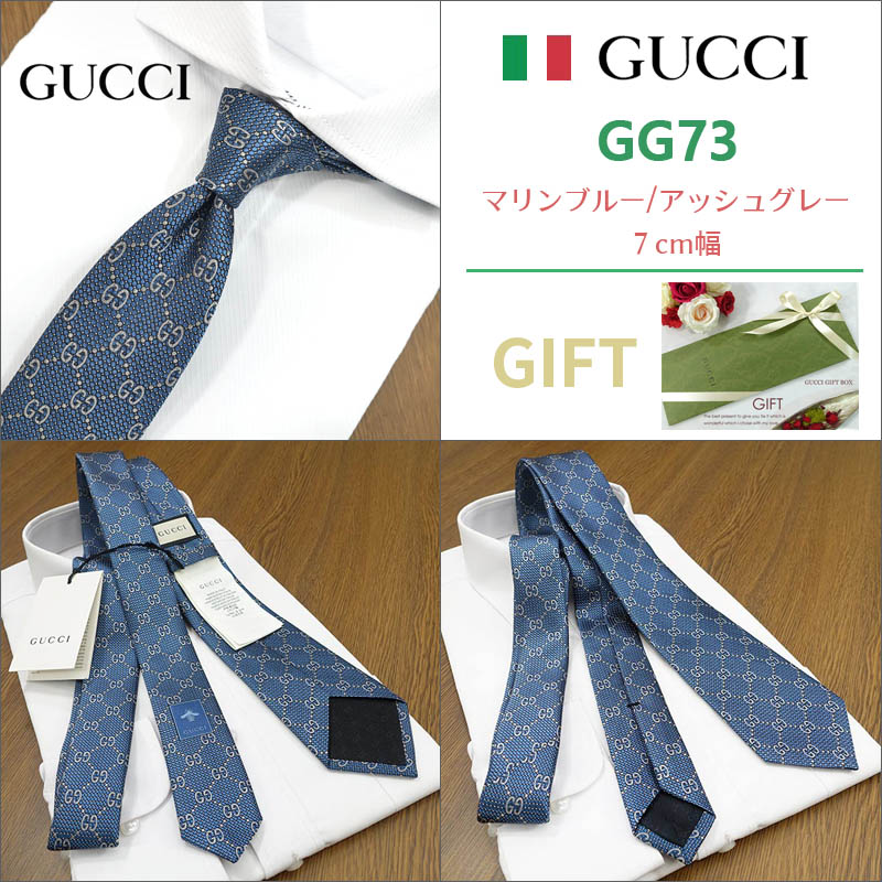 GUCCI（グッチ） ネクタイ 全3色 DEIENE (7cm)【ブランド・プレゼント