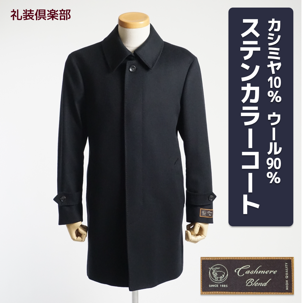 ステンカラーコート メンズ ネイビー」の人気商品一覧 | 安い商品を