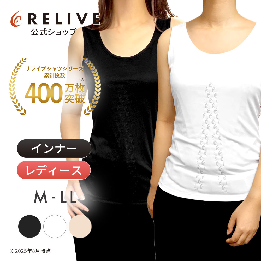 RELIVE（リライブ） リライブシャツ インナー ノース リーブ