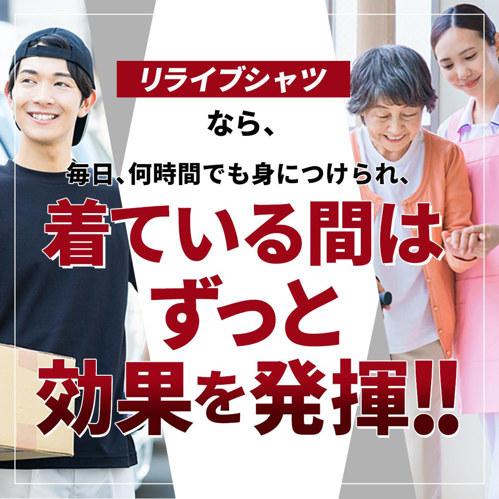 RELIVE（リライブ） リライブシャツ プレミアム コットン 男女兼用