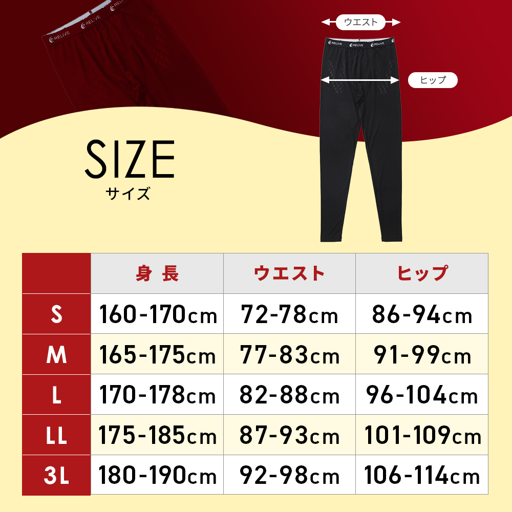 RELIVE（リライブ） スパッツ メンズ 前開きタイプリカバリーウェア