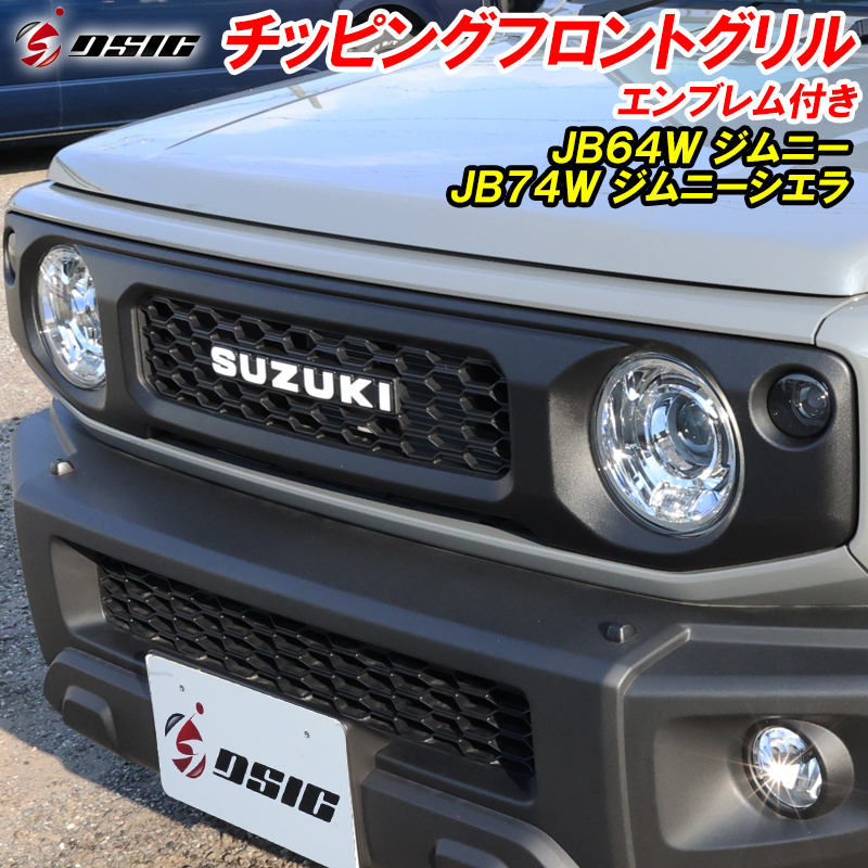 ジムニー JB64 ジムニーシエラ JB74 ジムニーノマド JC74 フロント