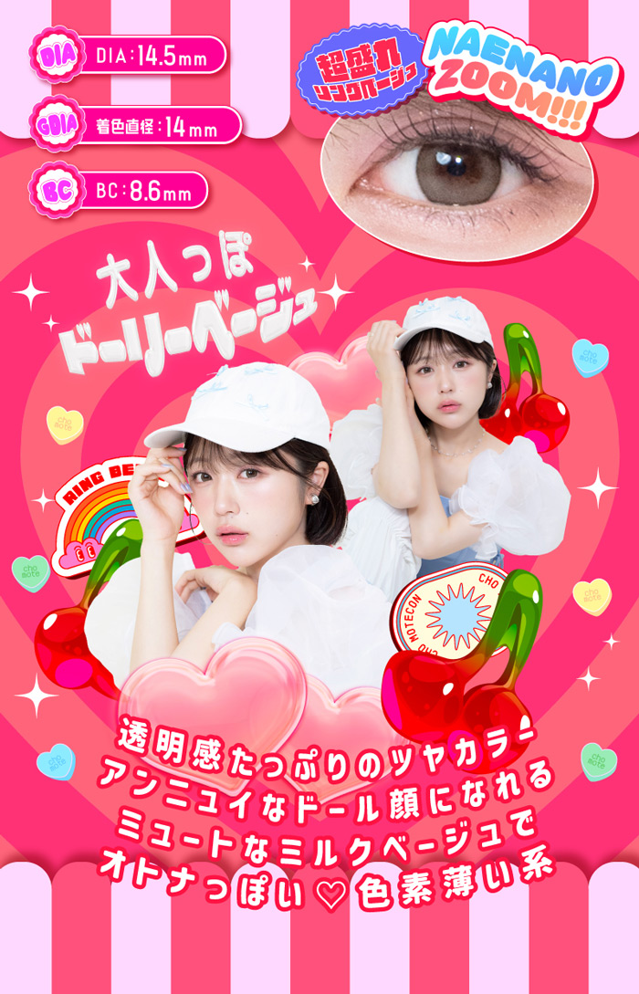 超モテコン ウルトラマンスリー 超盛れリングベージュ 度なし 度あり