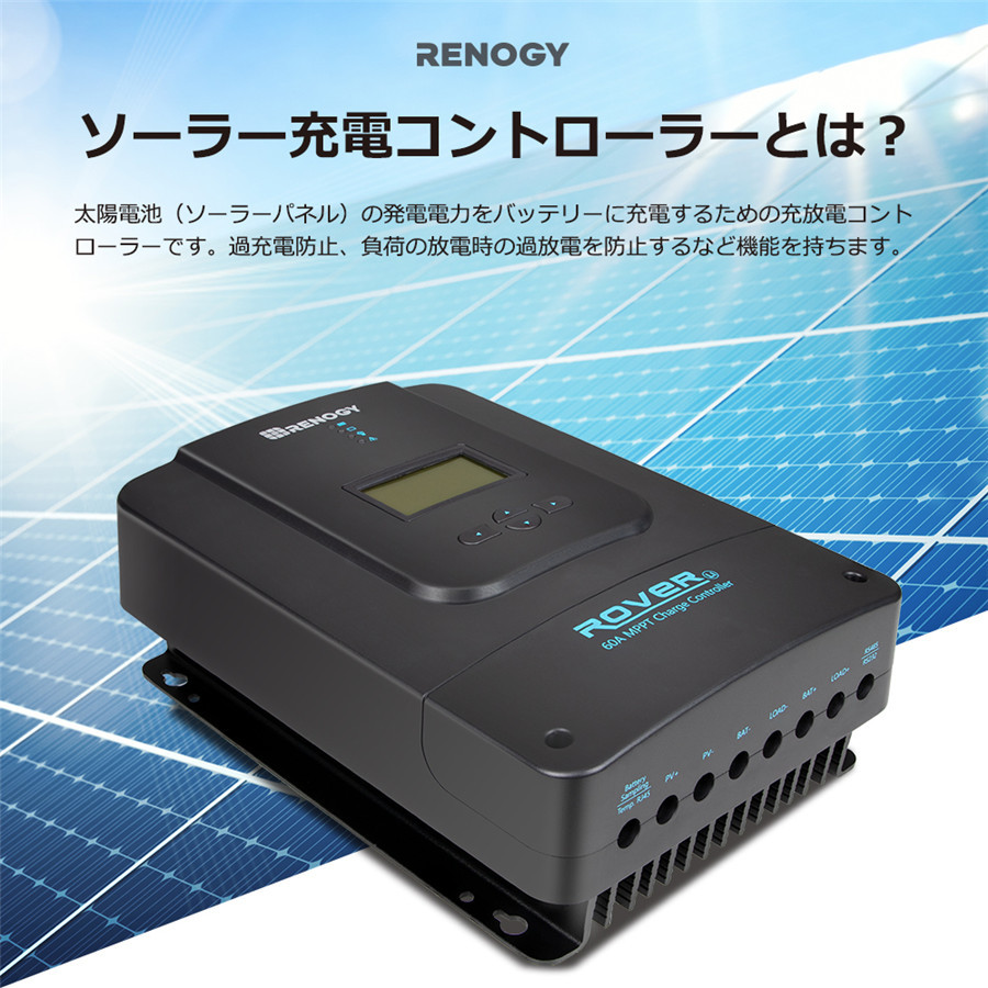 RENOGY（レノジー） 【SALE特価】RENOGY 60A チャージコントローラー