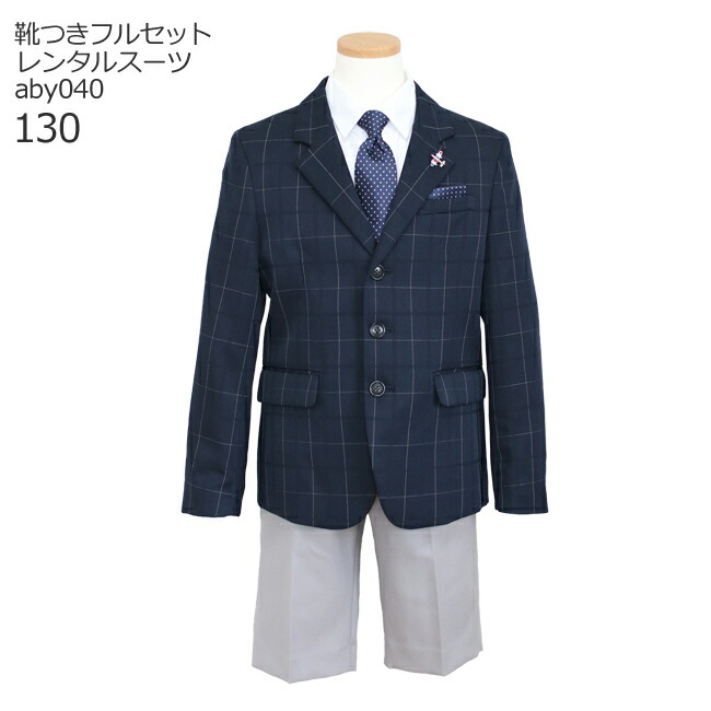 入学式 エル 卒園式 格子柄JK 七五三 結婚式 服 男の子 elle