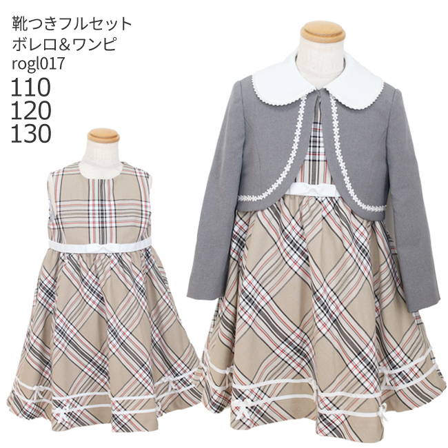 入学式 靴セット ベージュチェックワンピース 卒園式 グレーボレロ