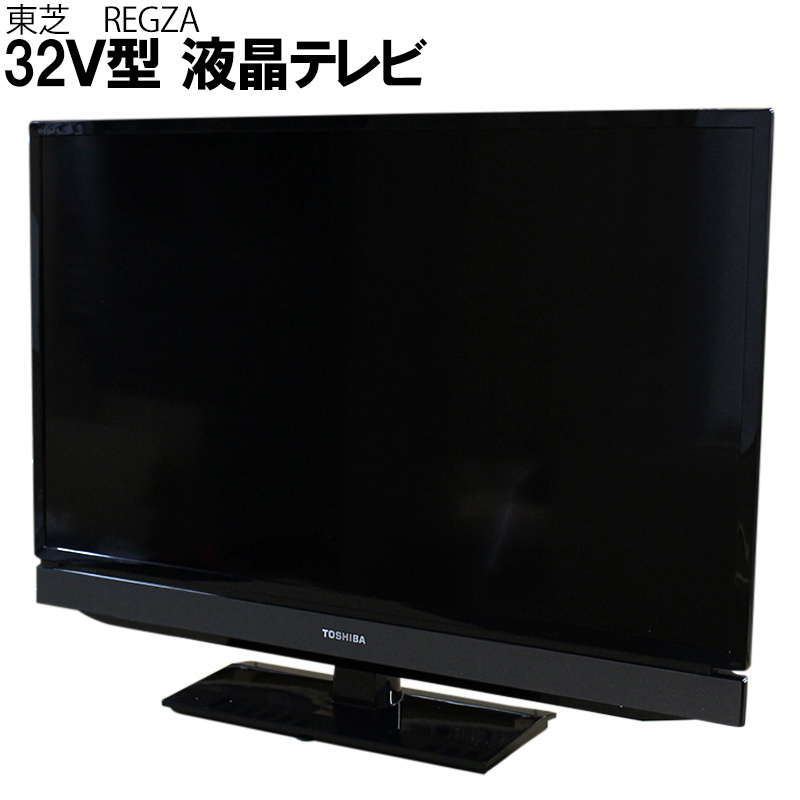 REGZA（レグザ） 32型液晶テレビ 東芝 TOSHIBA 32S5T 13年製 32インチ