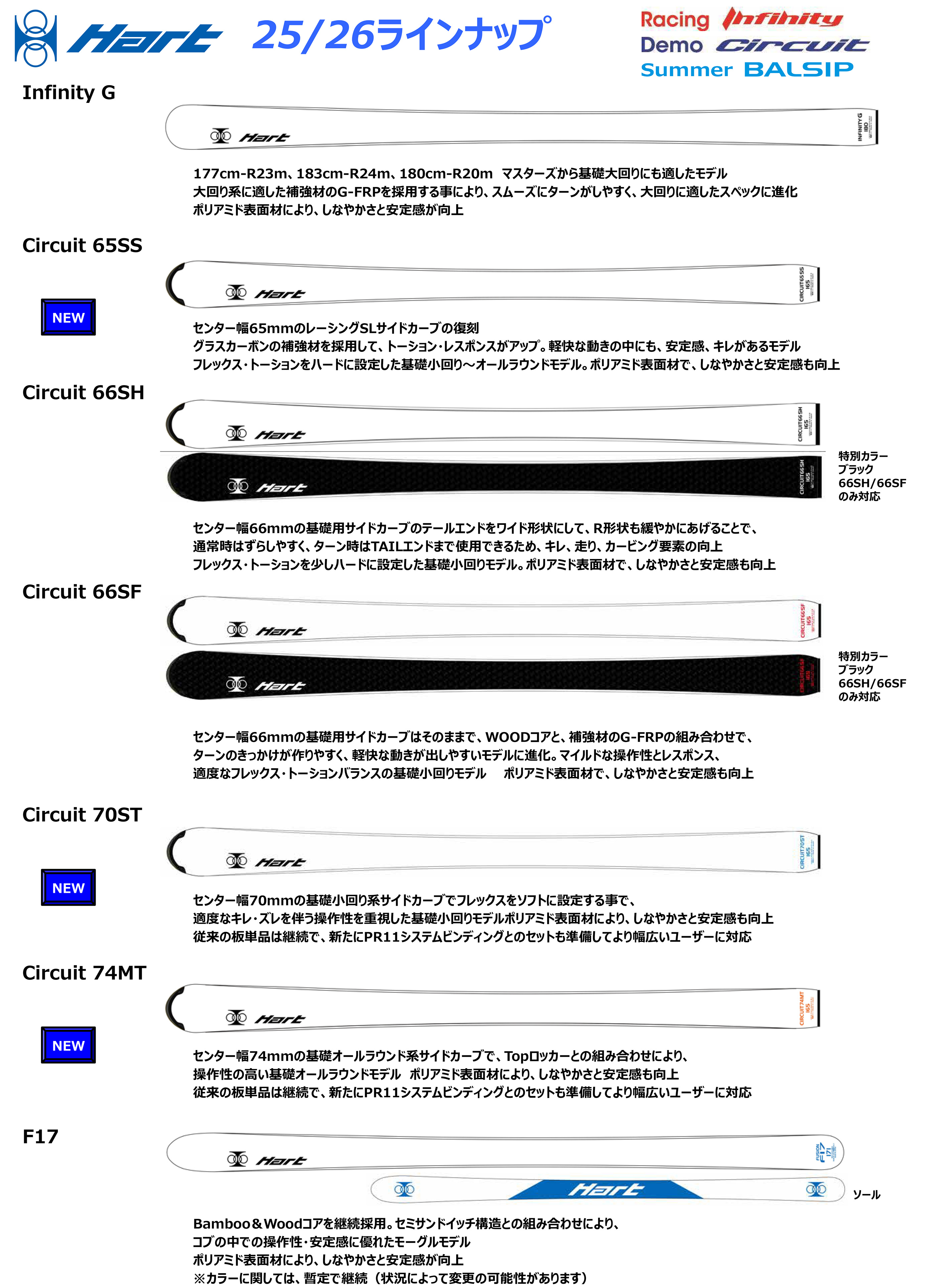 Hart（ハート） 25/26 F-17 ハートF17 モーグルスキー フュージョン