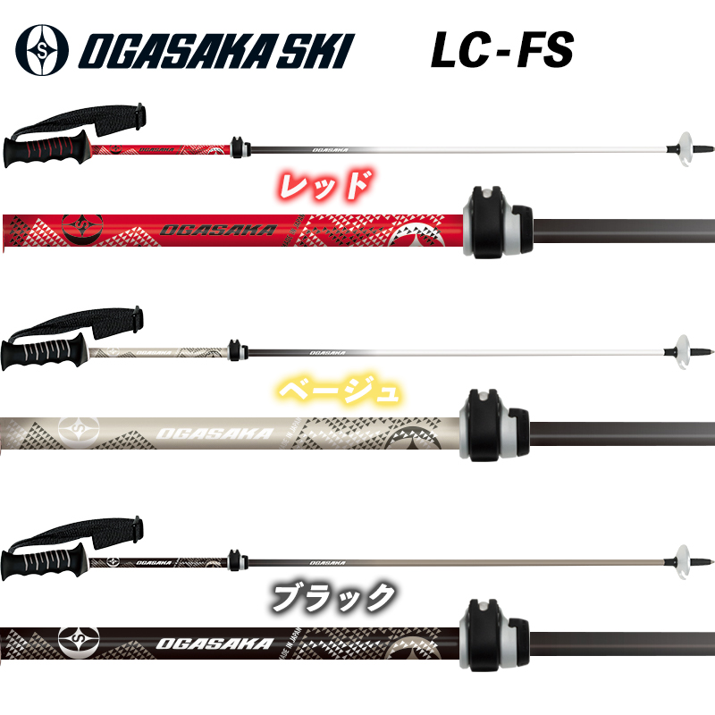 OGASAKA（オガサカ） 23/24 LC-FS Mサイズ 伸縮ポール ストラップ付き