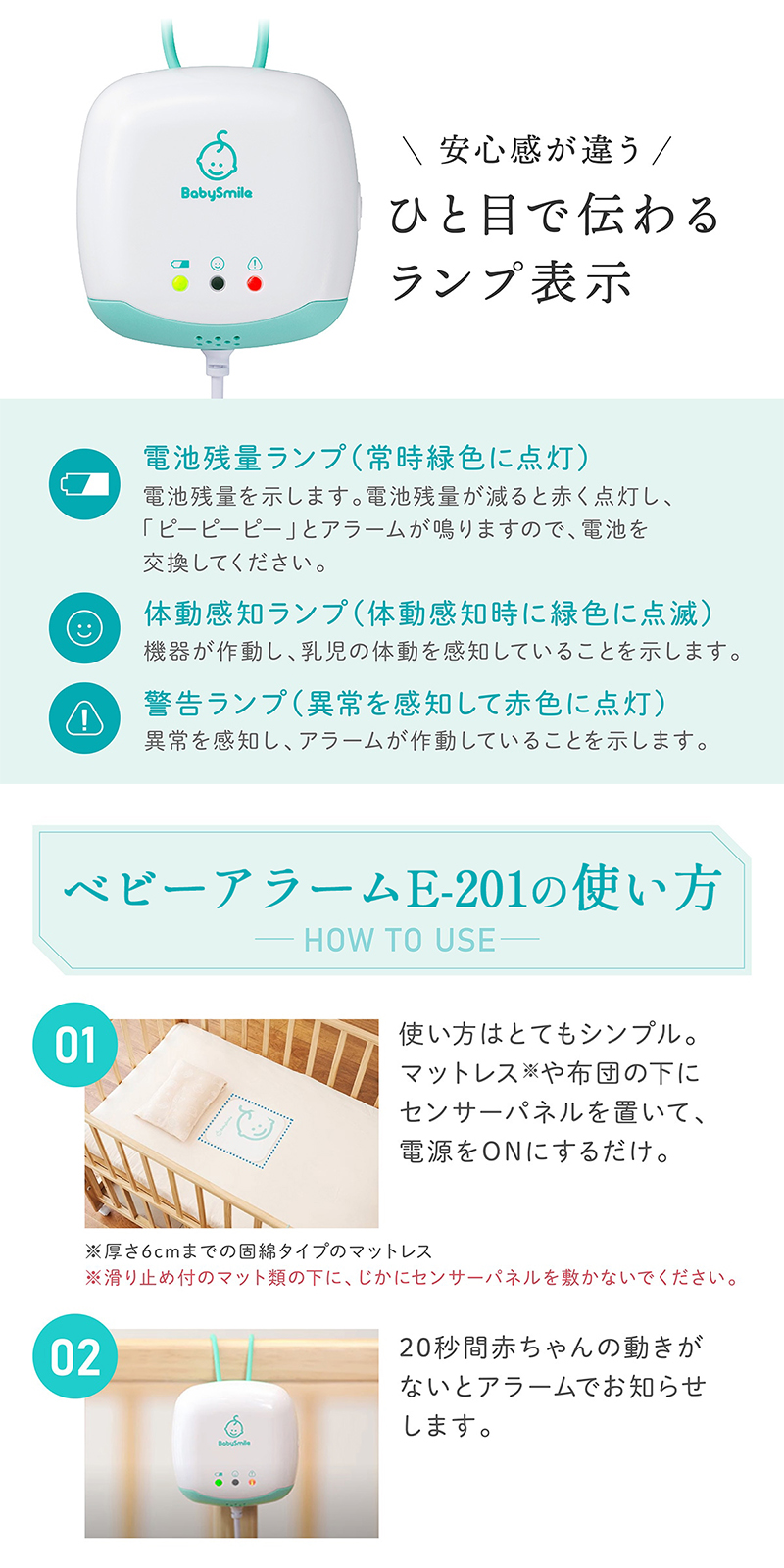 ベビースマイル ベビーアラーム ベビーモニター 乳児用体動センサ E