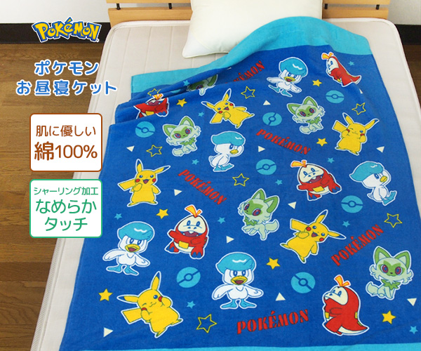 Pokemon（ポケモン） お昼寝ケット ピカチュウ 85×115cm タオルケット