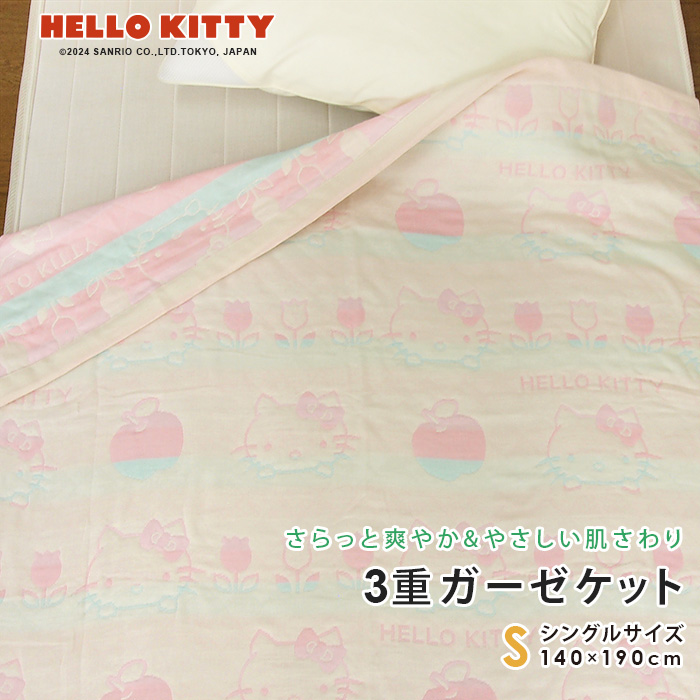 REVEUR ガーゼケット ハローキティ シングル 140×190cm 綿混 3重ガーゼ