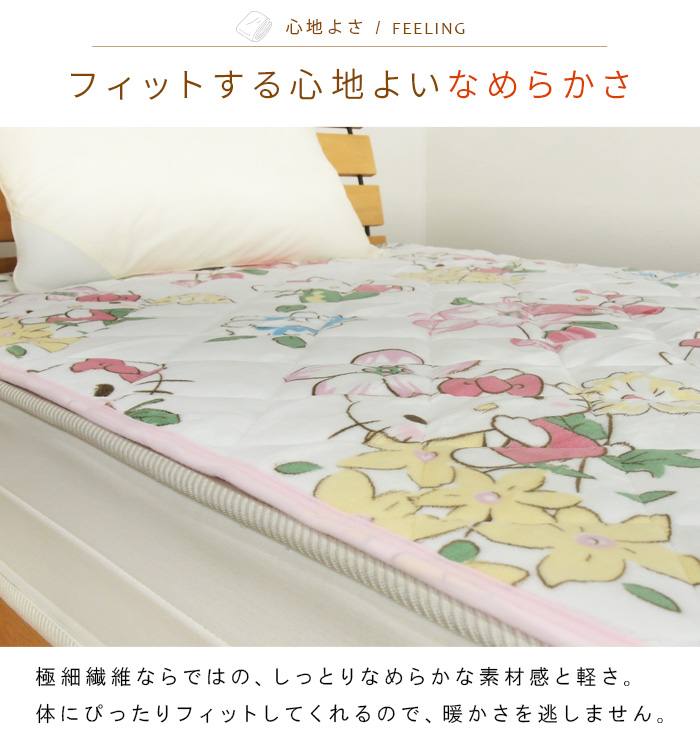 ハローキティ 敷きパッド シングル あったか フランネル ベッドパッド