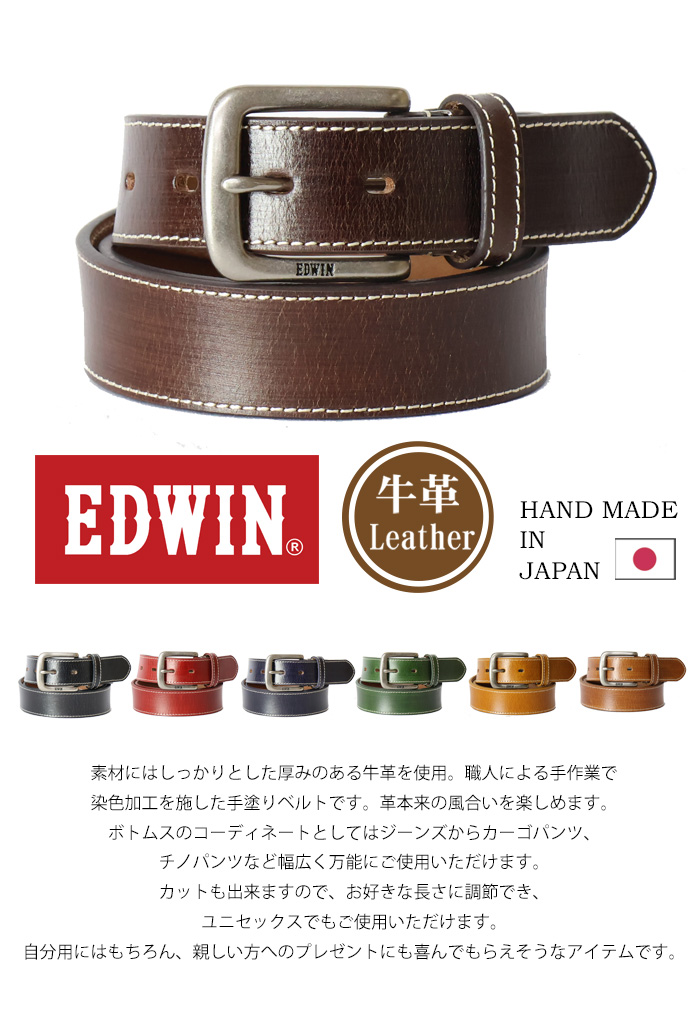 EDWIN（エドウィン） シングルステッチ レザーベルト 日本製 メンズ 本
