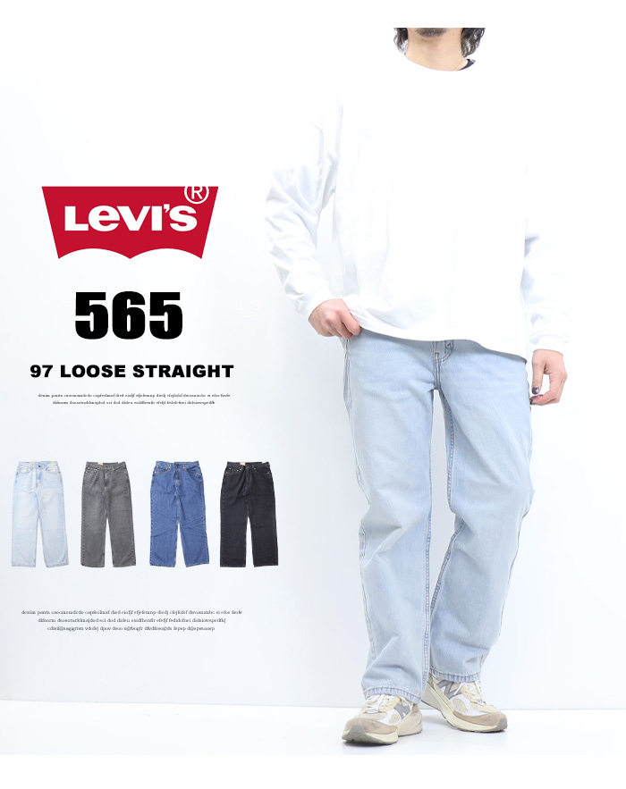 Levi's（リーバイス） 565 97' ルーズストレート ジーンズ デニム