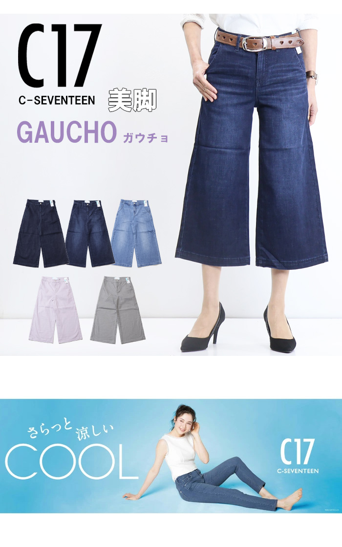 C17（シーセブンティーン） SALE セール レディース ガウチョパンツ