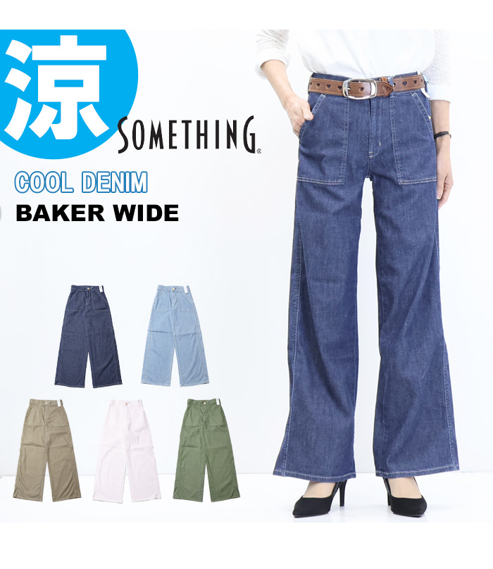 SOMETHING（サムシング） SALE セール COOLデニム SS158 サマー