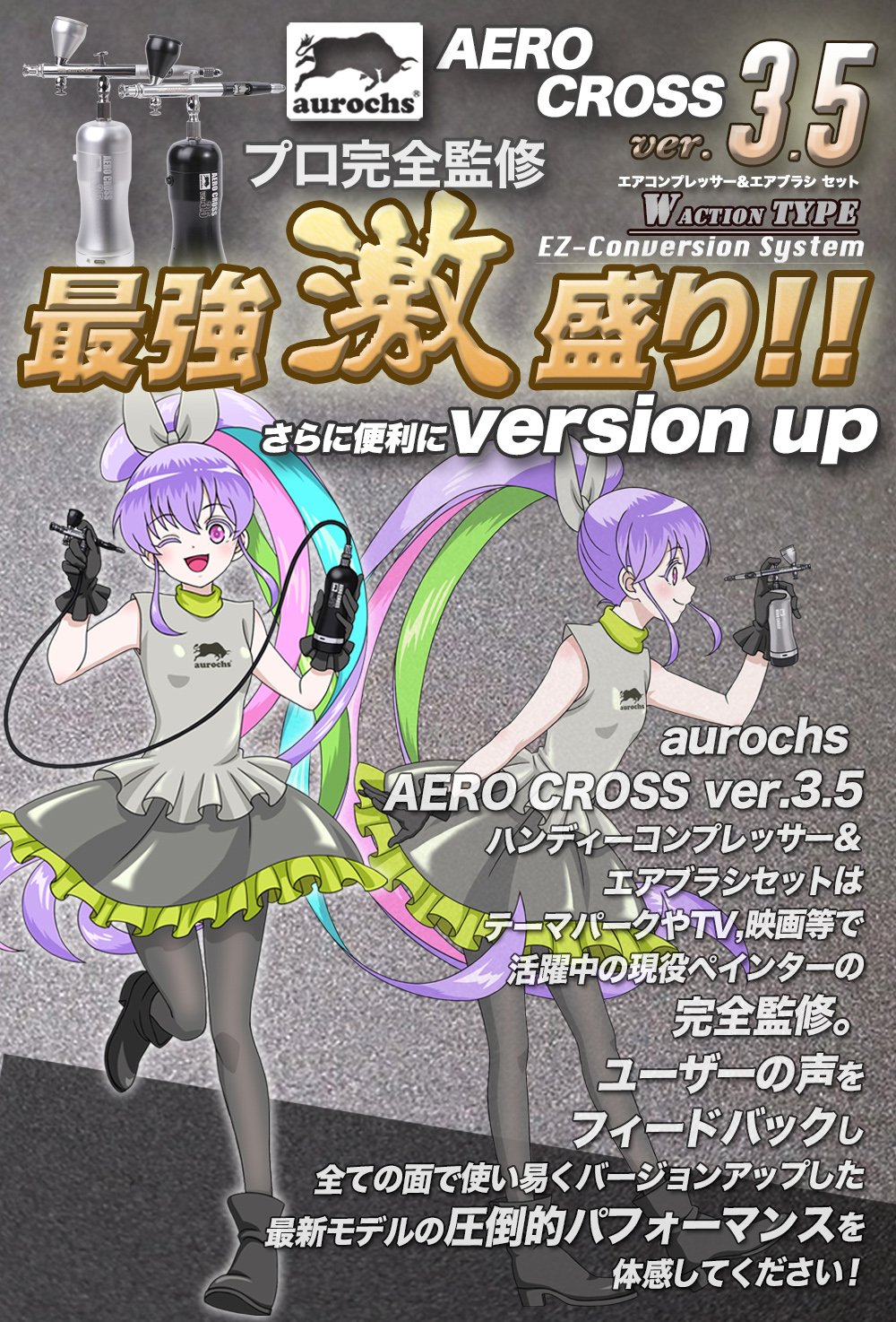 香坂きのともけんちゅTVコラボカラー］aurochs 充電式 エアブラシ