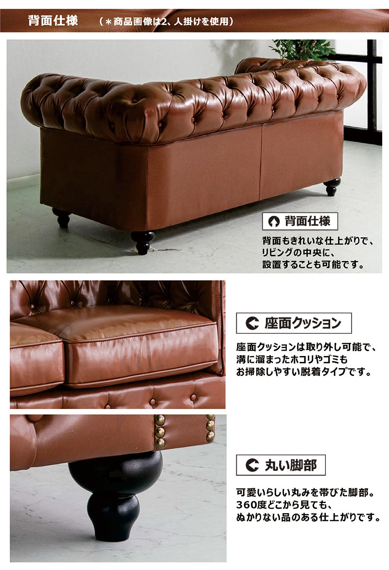 チェスターフィールド ソファ 一人掛け 1人用ソファー ソファー