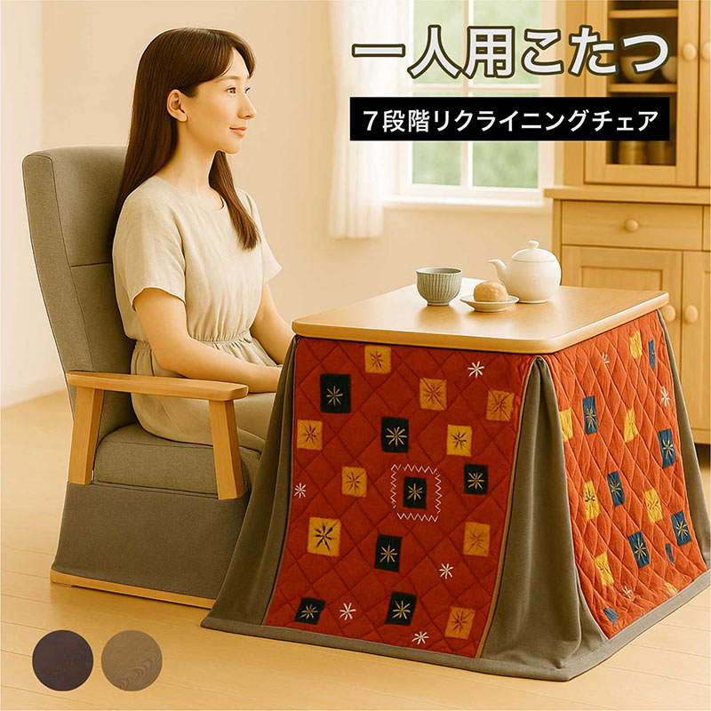 一人用 ハイタイプ デスクこたつセット リクライニングチェア付き
