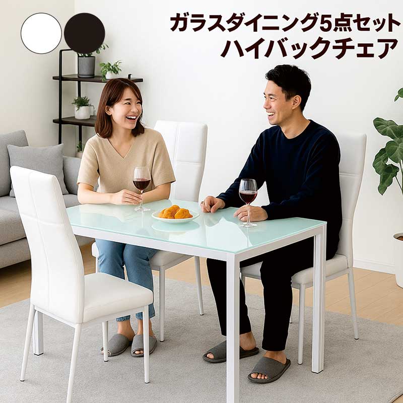 5日P9%〜 ダイニングテーブルセット 4人用 ガラステーブル おしゃれ