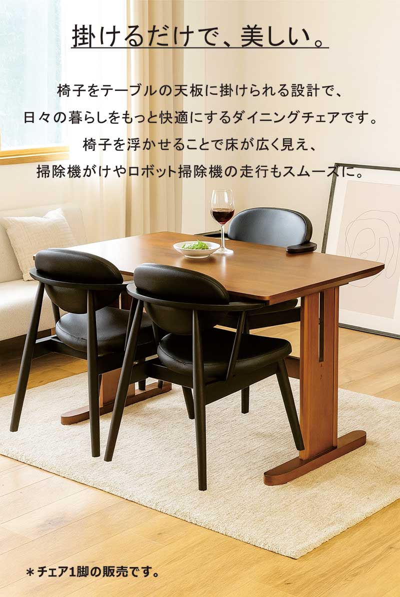 日曜日P15％ 掛けられる ダイニングチェア ルンバ対応 肘付き 黒 木製