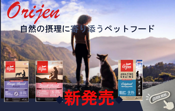 ORIJEN（オリジン） スモールブリード ドッグフード 4.5kg - アメリカ