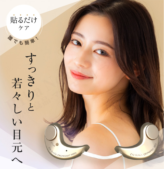 アイスラッククロフィートNEO 粘着パッド2組付 目元美容器 目元ケア