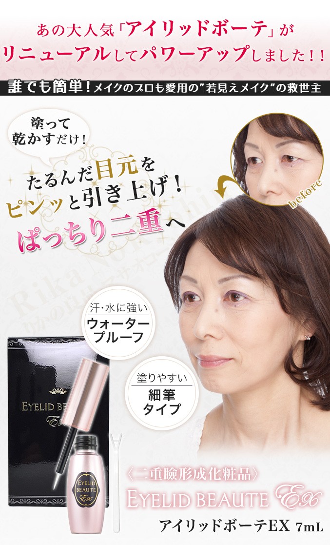 アイリッドボーテEX 7ml 2本セット 正規品 二重瞼形成化粧品 二重 眼瞼