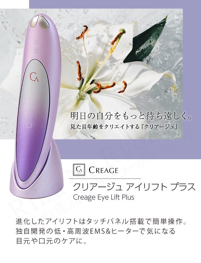 クリアージュ アイリフト プラス YA-MAN アイリフトプラス CR-11 RSL