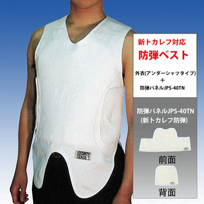 防護用品 チョッキ 3A 防弾ベストアンダーシャツタイプ(外衣+新