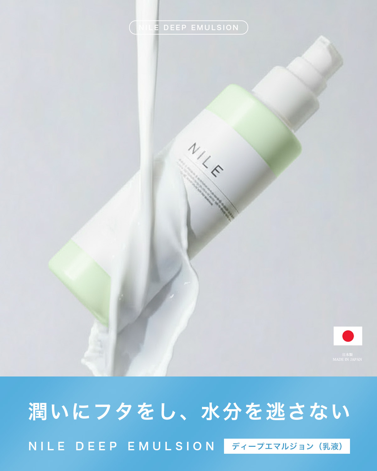Nile 乳液 保湿 メンズ セラミド アロエ 敏感 乾燥肌 潤い 150mL 送料