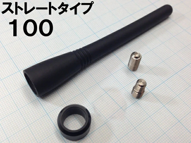 JDM ショートアンテナ ストレートタイプ 100mm ヘリカルコイル内蔵