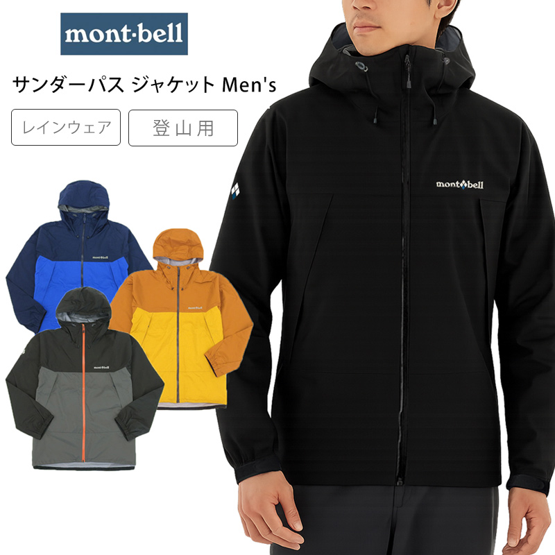 mont-bell（モンベル） ジャケット レインウェア メンズ トレッキング