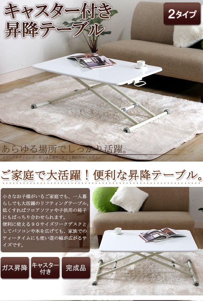 昇降式テーブル ローテーブル ダイニングテーブル センターテーブル