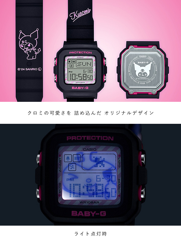 BABY-G クロミ コラボ 限定 アイテム グッズ ベビーG デジタル