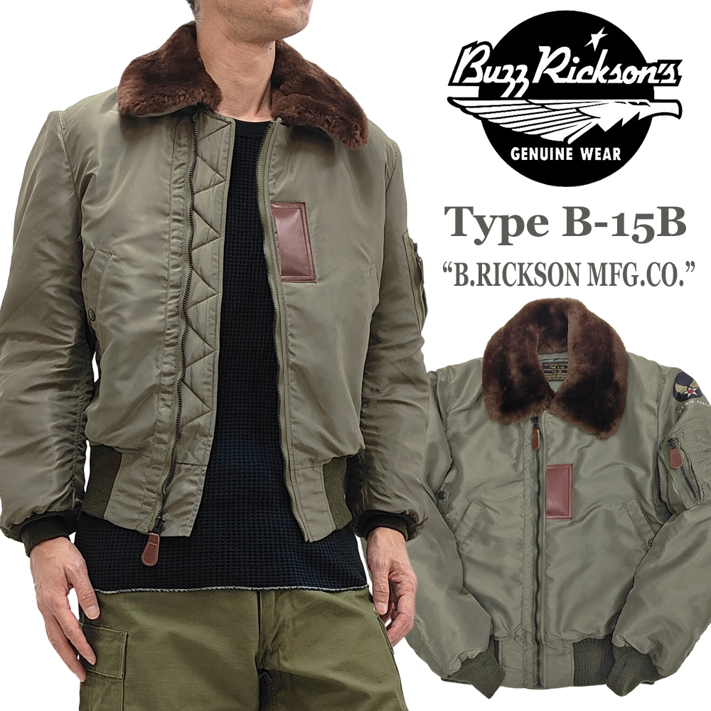 BUZZ RICKSON'S バズリクソンズ B-15B フライトジャケット RICKSON MFG