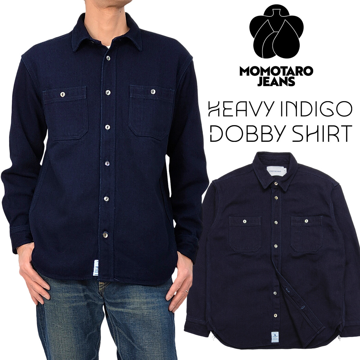 桃太郎ジーンズ（MOMOTARO JEANS） ヘビーインディゴ ドビーシャツ