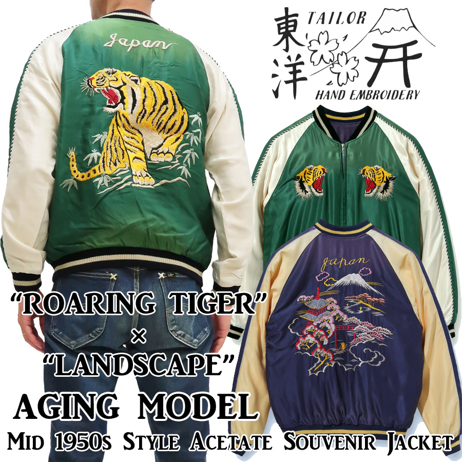TAILOR TOYO テーラー東洋 スカジャン エイジングモデル スーベニア