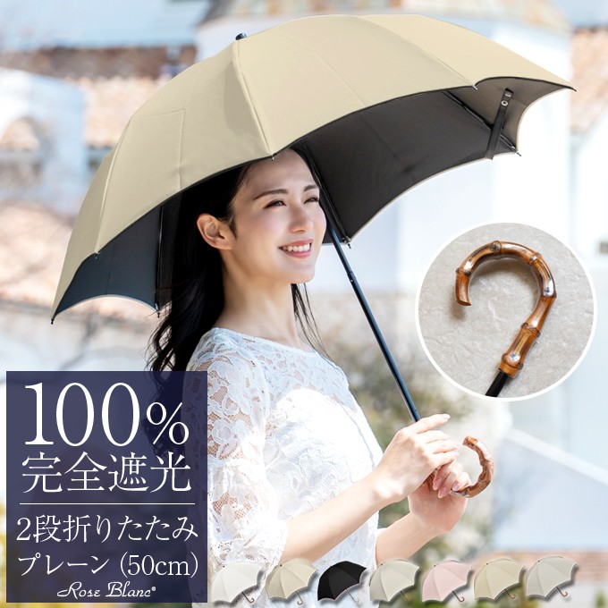 ロサブラン 日傘 完全遮光 折りたたみ uv 晴雨兼用 軽量 涼しい