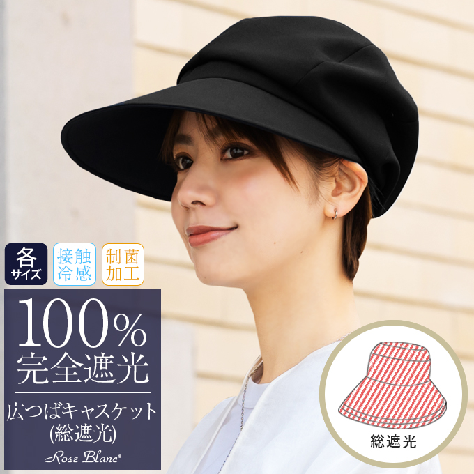 ロサブラン キャスケット レディース uv 帽子 広つば UVカット 日焼け