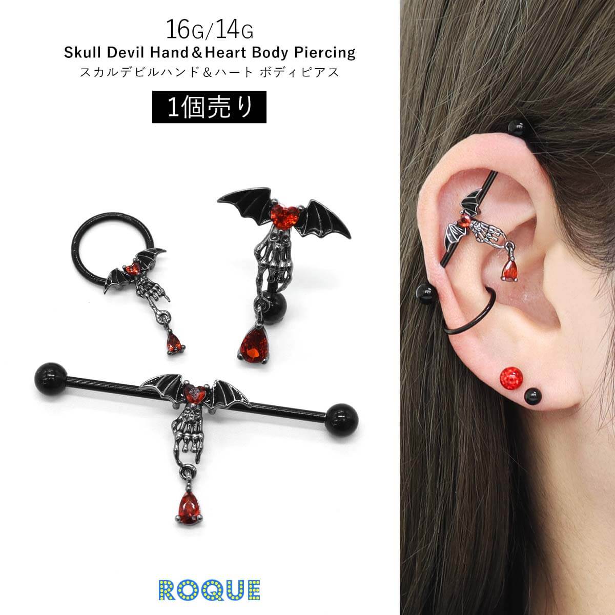ROQUE（ロキ） ボディピアス 16G 14G 選べる形状 スカルハンドハート