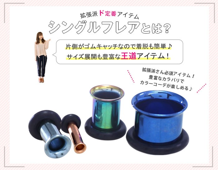 ROQUE（ロキ） ボディピアス 2G 定番カラーシングルフレアアイレット(1