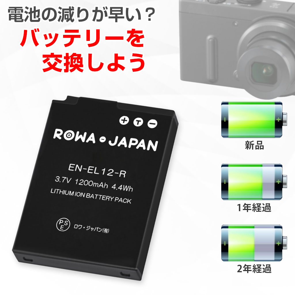 ロワジャパン 【互換品】 容量14%アップ EN-EL12 バッテリー ニコン