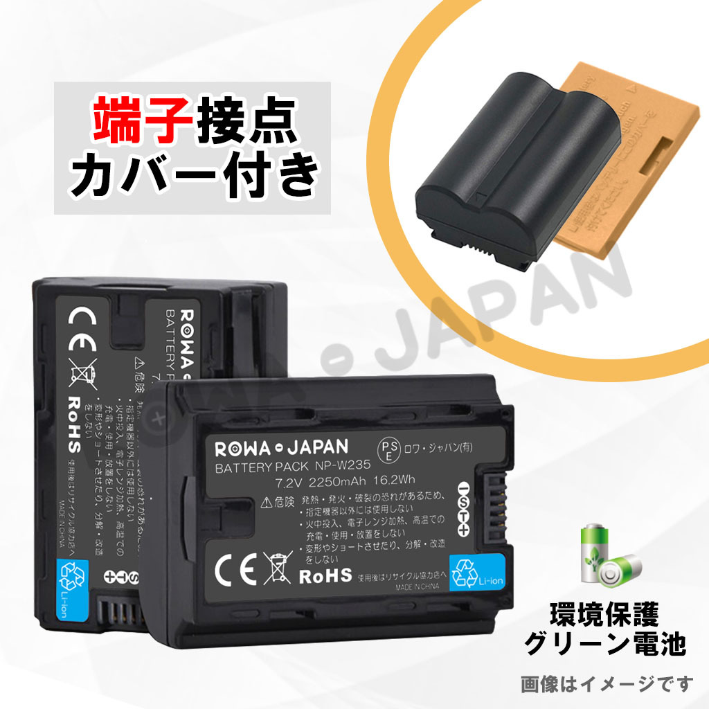 ロワジャパン 【互換品】 2個同時充電可能 FUJIFILM対応 NP-W235