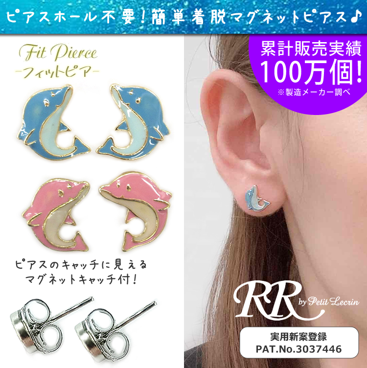 マグネットピアス カラー イルカ 水族館 セット 魚 ノンホール ピアス