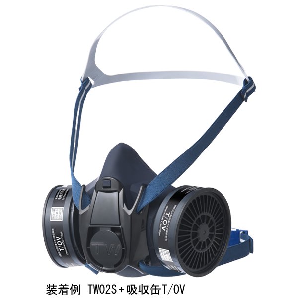 防じん(防塵)防毒兼用マスク TW02S 1個 面体のみ フィルタ・吸収缶別売